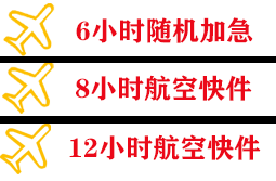 珠海机场快递快递公司,专业空运当天件